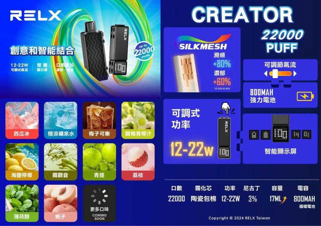 RELX Creator 22000 悅刻積木 RELX Creator 22000 悅刻積木
