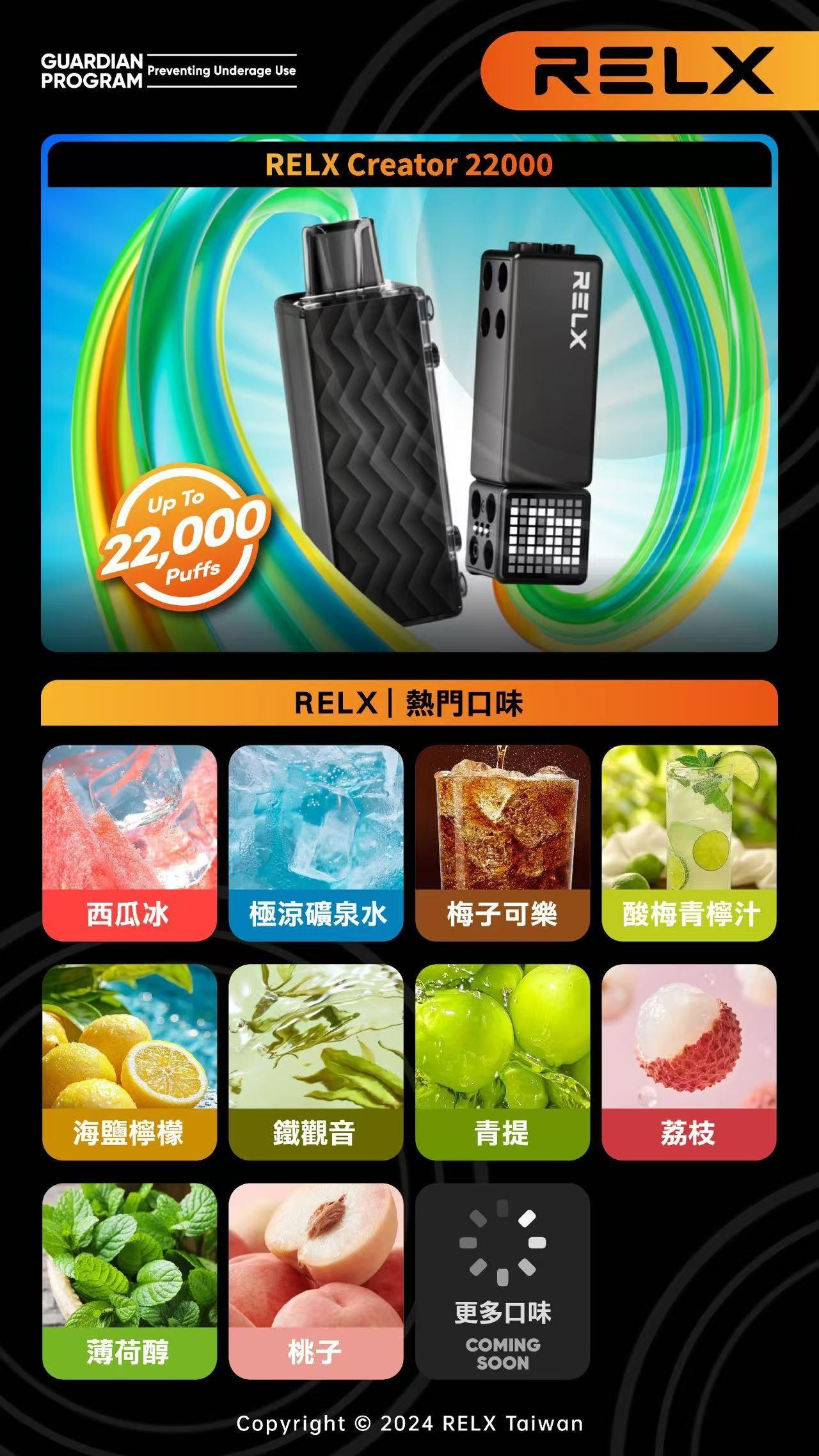 RELX Creator 22000 悅刻積木 RELX Creator 22000 悅刻積木