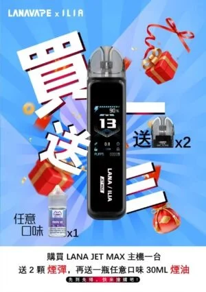 LANA-JET-MAX-30W側注油主機套裝-買一送三 LANA-JET-MAX-30W側注油主機套裝限時買一送三特惠