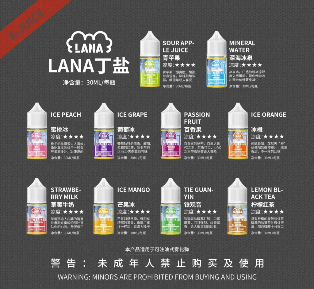 LANA 煙油-熱門口味推薦 LANA 尼古丁鹽煙油熱門口味全系列推薦