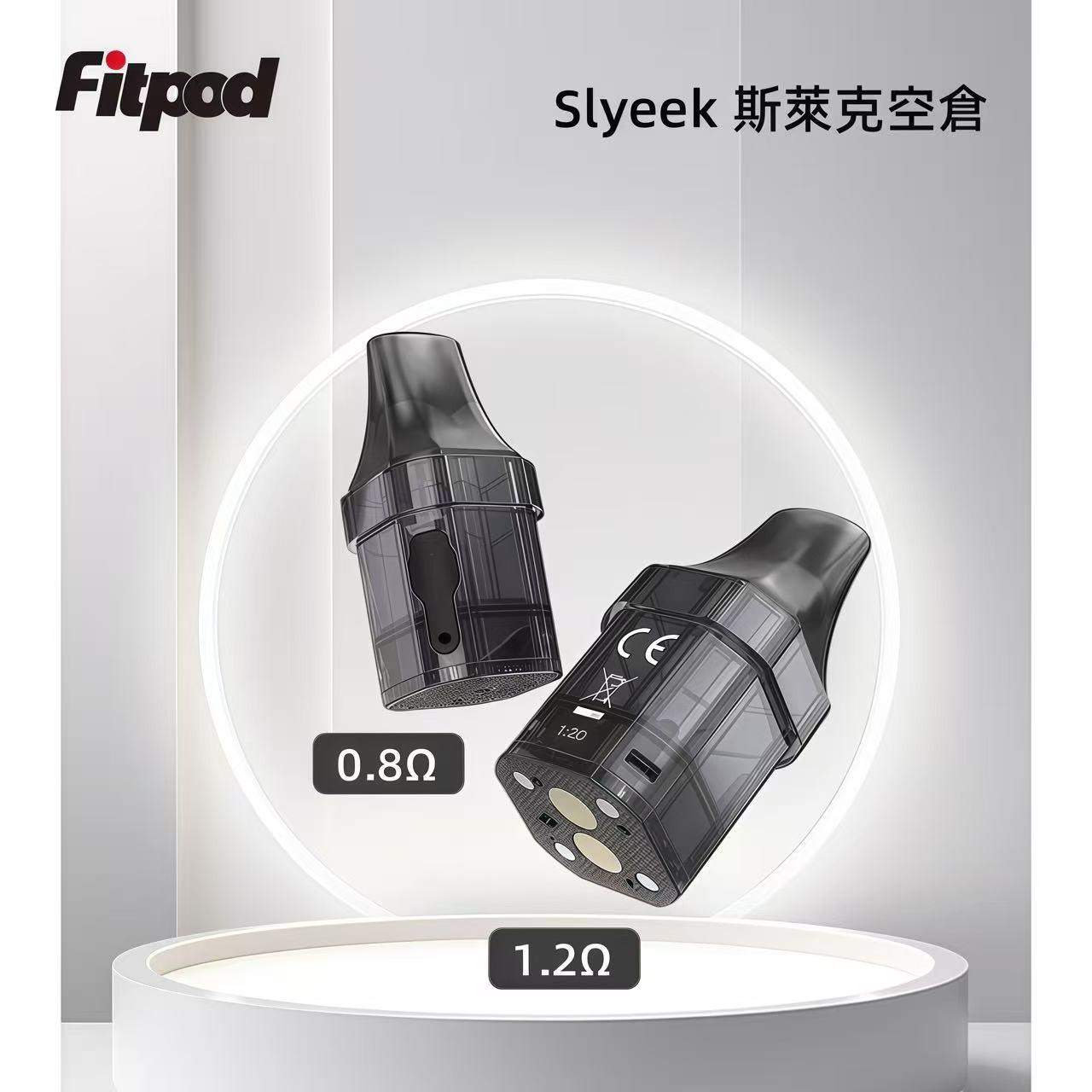 Slyeek 斯萊克全系列通用空煙彈|1-3代完美適配 0.8Ω/1.2Ω 替換空倉